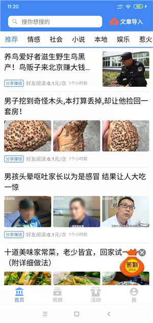 互动看点截图
