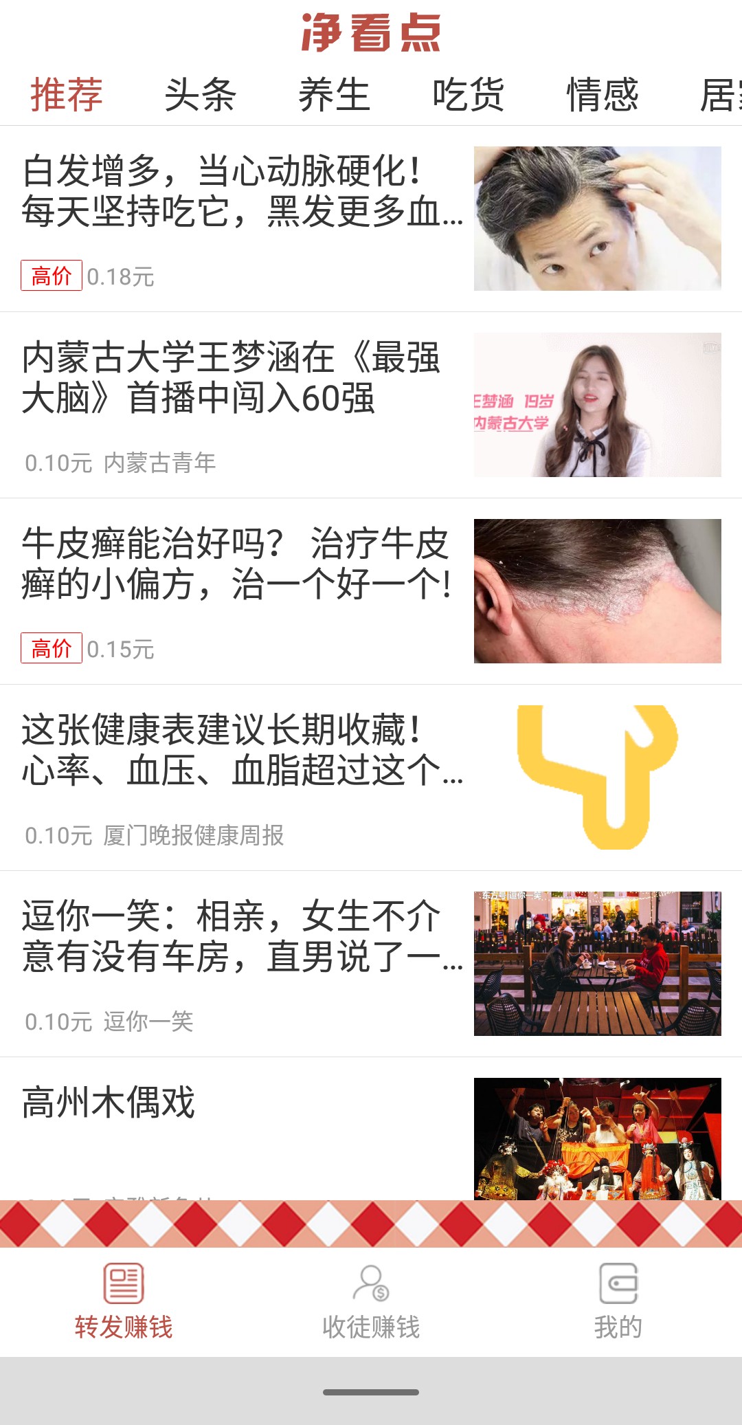 净看点截图