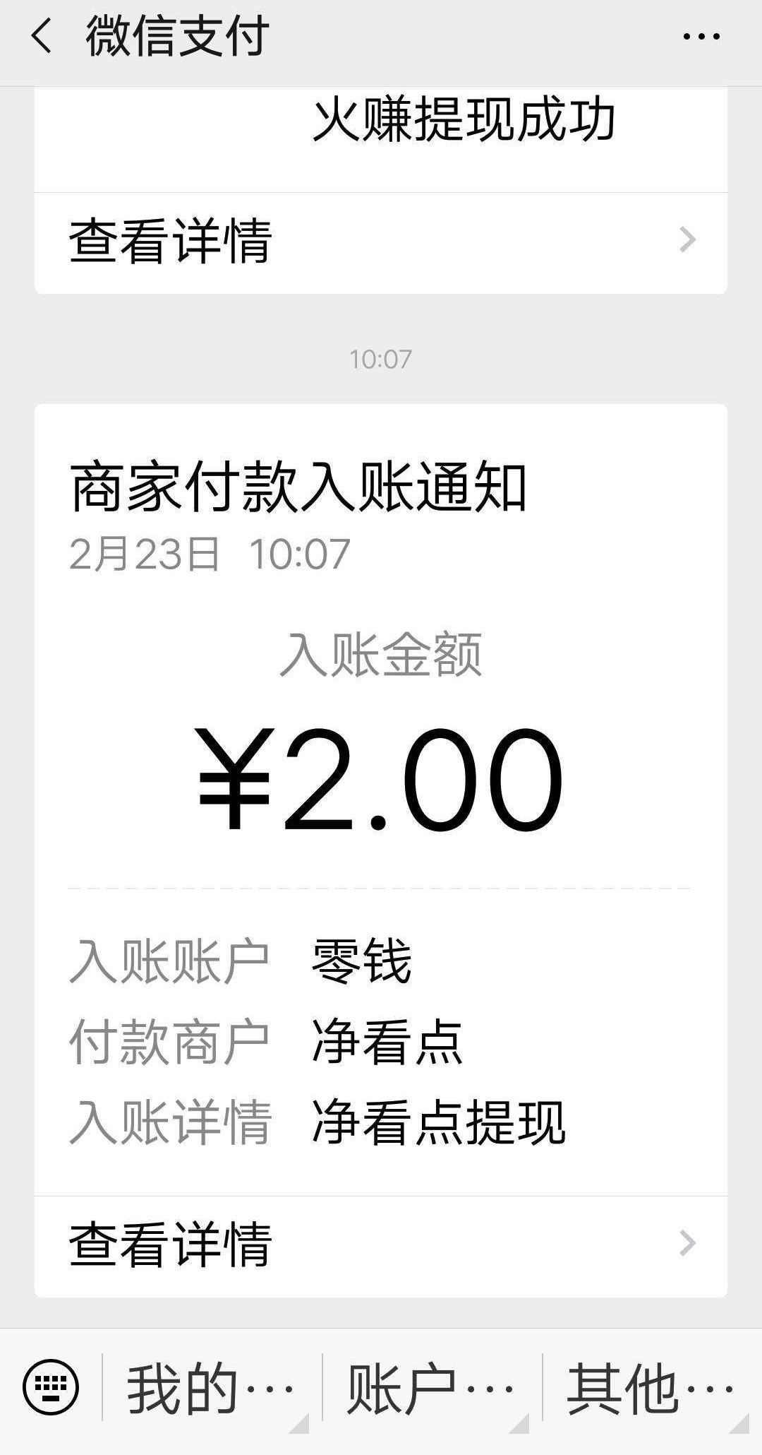 净看点截图