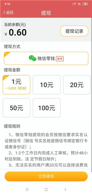 即时快讯截图
