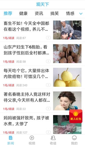 观天下截图