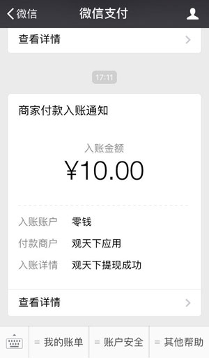 观天下截图