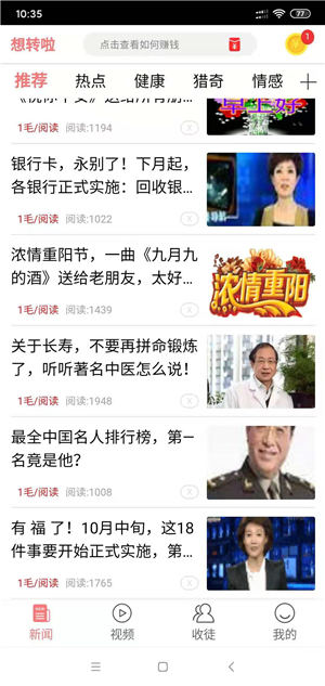 想转啦截图