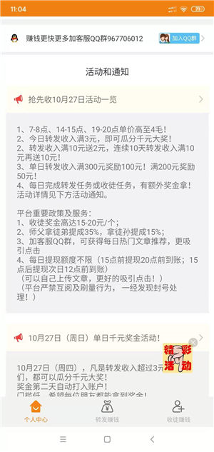 抢先收（抢先赚）截图