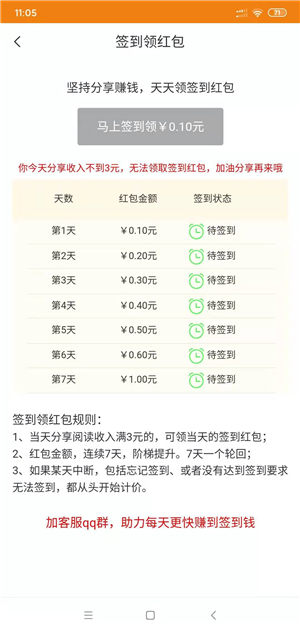 抢先收（抢先赚）截图