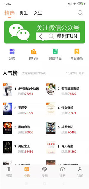 漫趣阅读截图