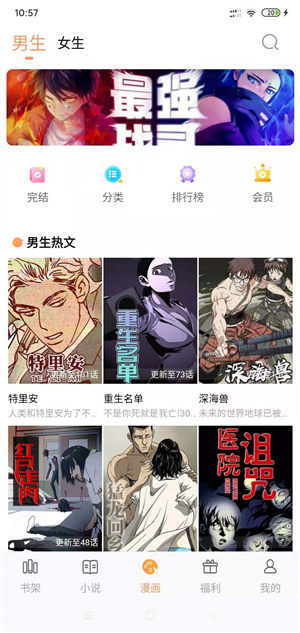 漫趣阅读截图