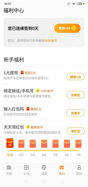 漫趣阅读截图