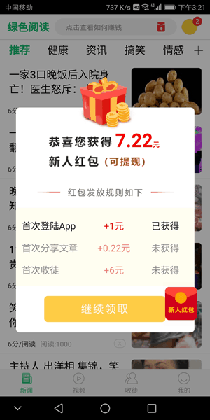 绿色阅读截图
