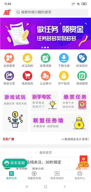 威咖截图