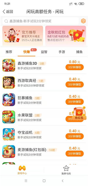 威咖截图
