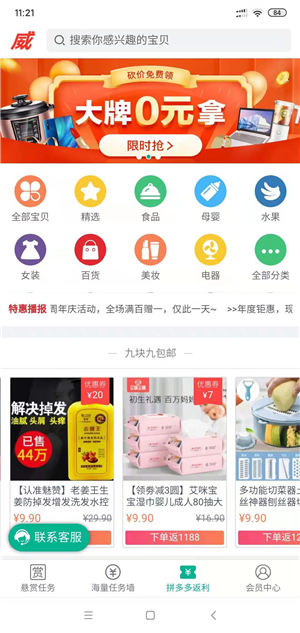 威咖截图