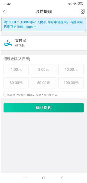 威咖截图