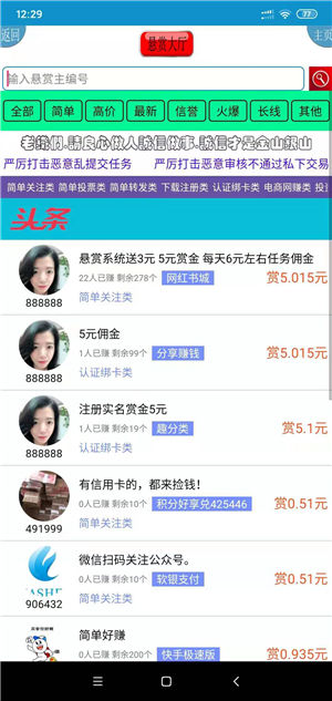 悬赏帮截图