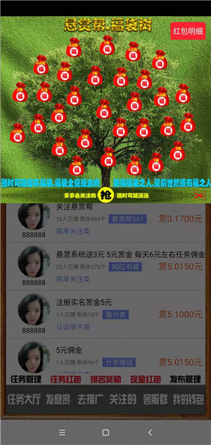 悬赏帮截图