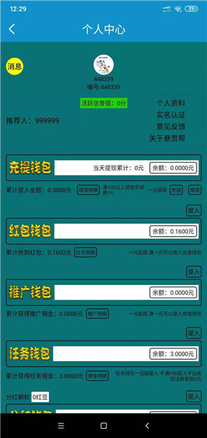 悬赏帮截图