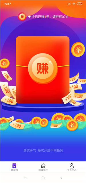聚游赚截图