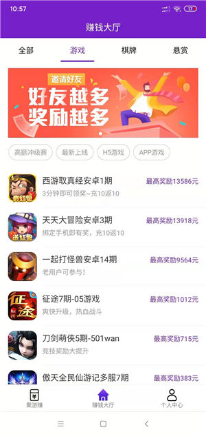 聚游赚截图