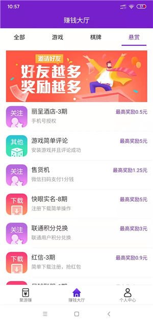 聚游赚截图