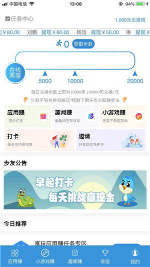 步步赚截图