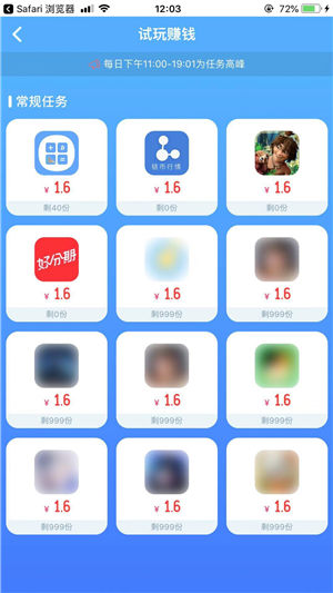 步步赚截图