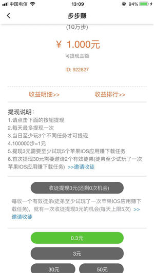 步步赚截图