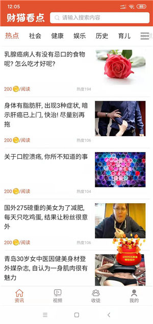 财猫看点截图