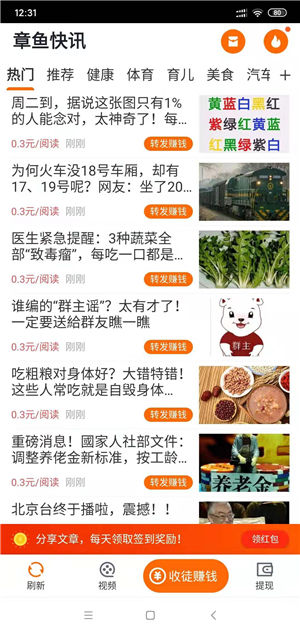 章鱼快讯截图