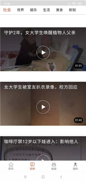 苹果看点截图