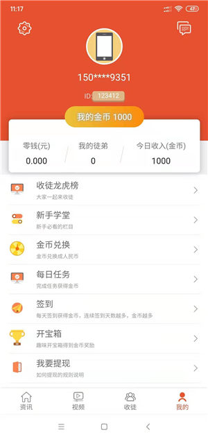 苹果看点截图