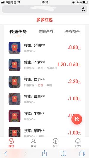 PP红包截图