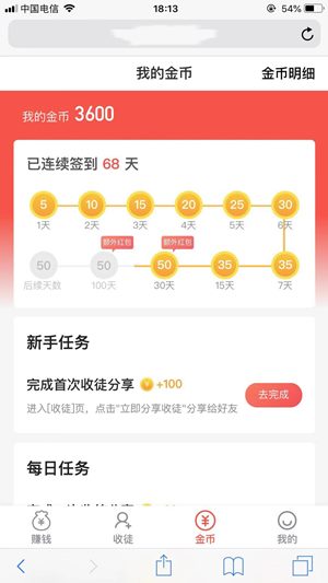 PP红包截图