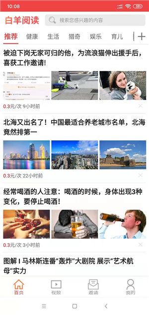 白羊阅读截图