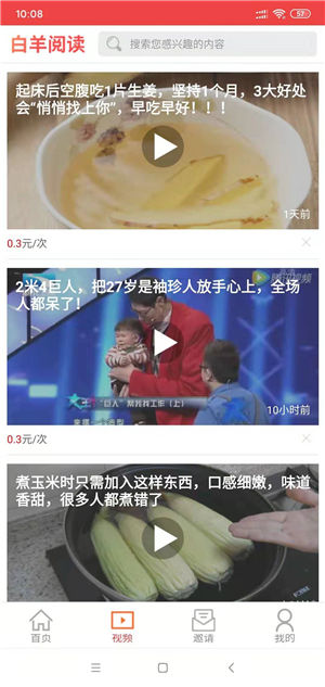 白羊阅读截图