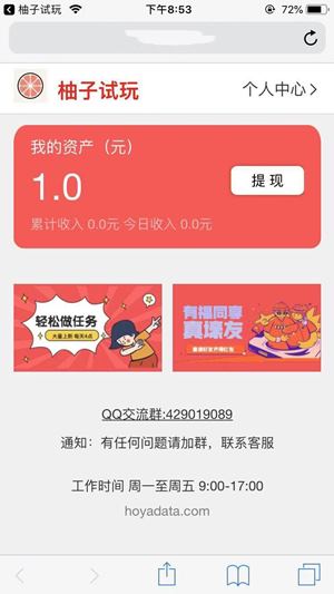 柚子试玩截图