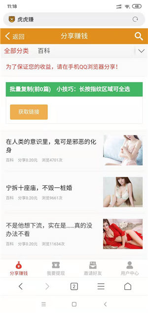 虎虎赚截图
