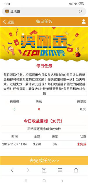 虎虎赚截图