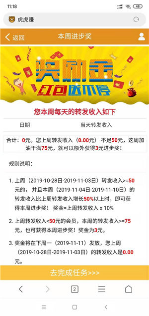 虎虎赚截图