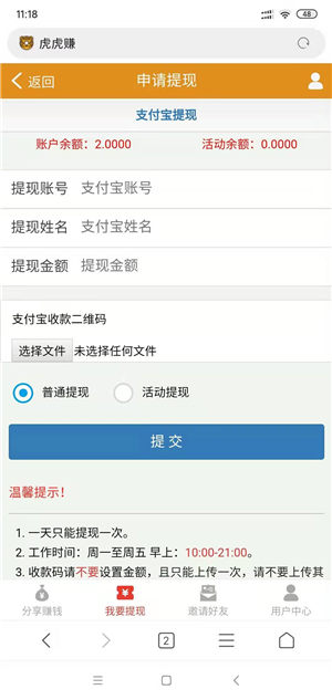 虎虎赚截图