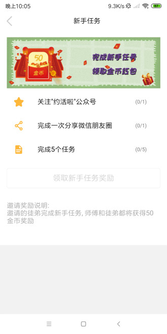 约活啦截图