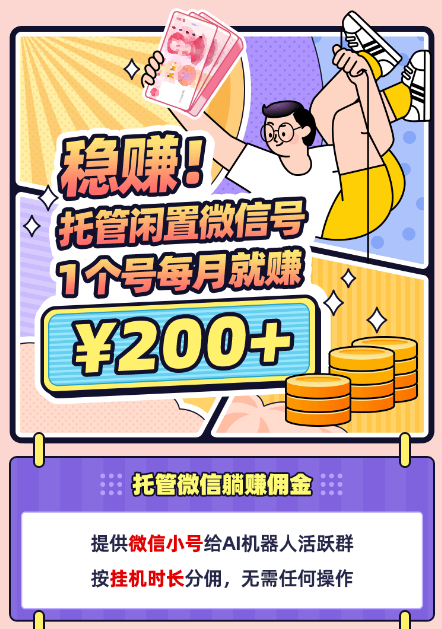 旺旺挂机截图