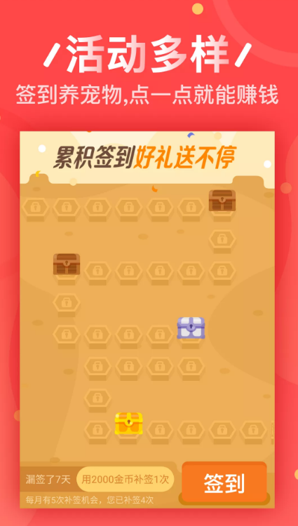 踏实赚截图