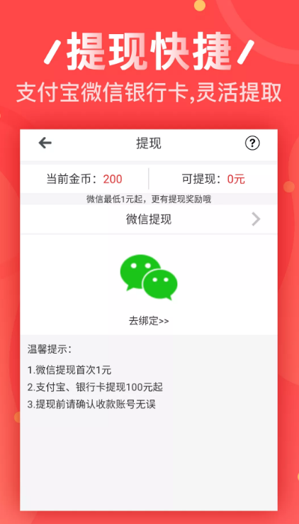 踏实赚截图