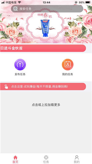 日进斗金截图