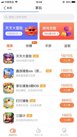 日进斗金截图