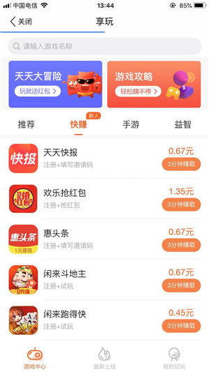 日进斗金截图