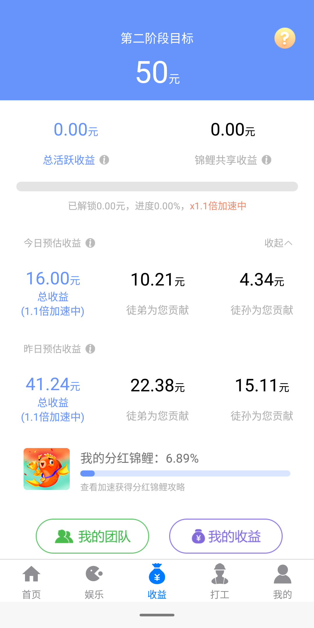 攒钱锦鲤截图