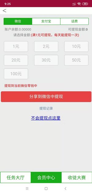微客众智截图