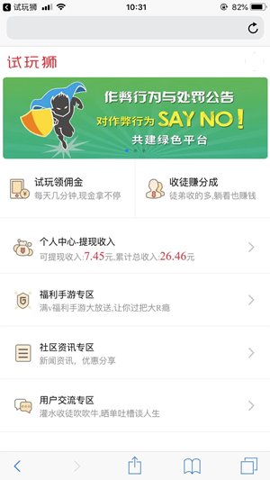 试玩狮截图