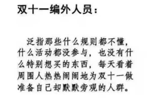 今年这个双十一，感觉有点不一样